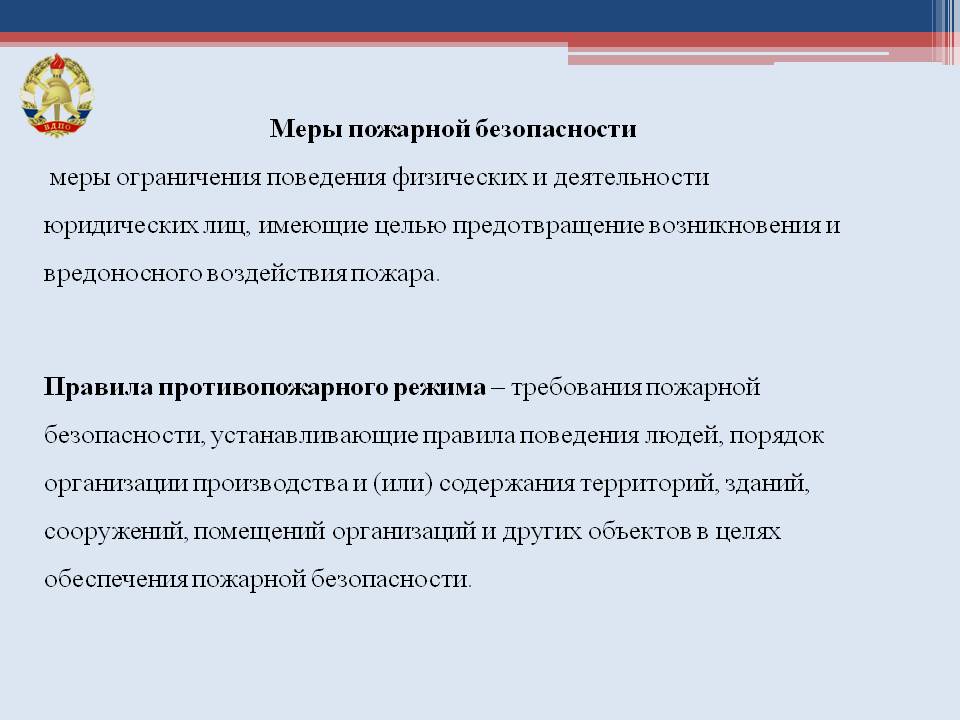 Реферат: Обеспечение пожарной безопасности производственных объектов